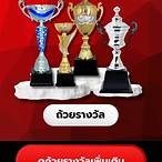 รางวัล